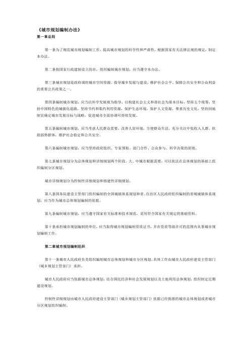 城市规划编制办法.docx