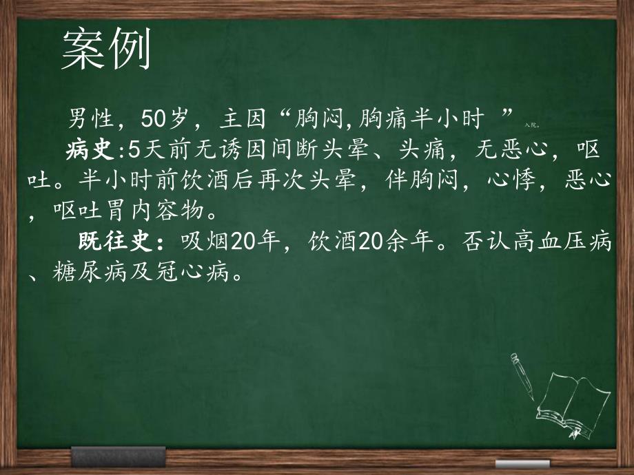 双硫仑样反应PPT课件.ppt_第2页