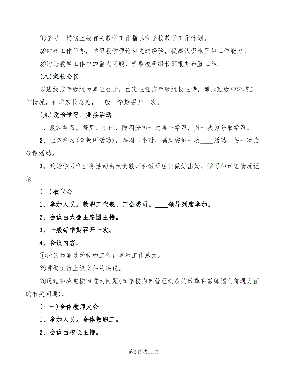 中小学会议制度范本3篇.doc_第3页