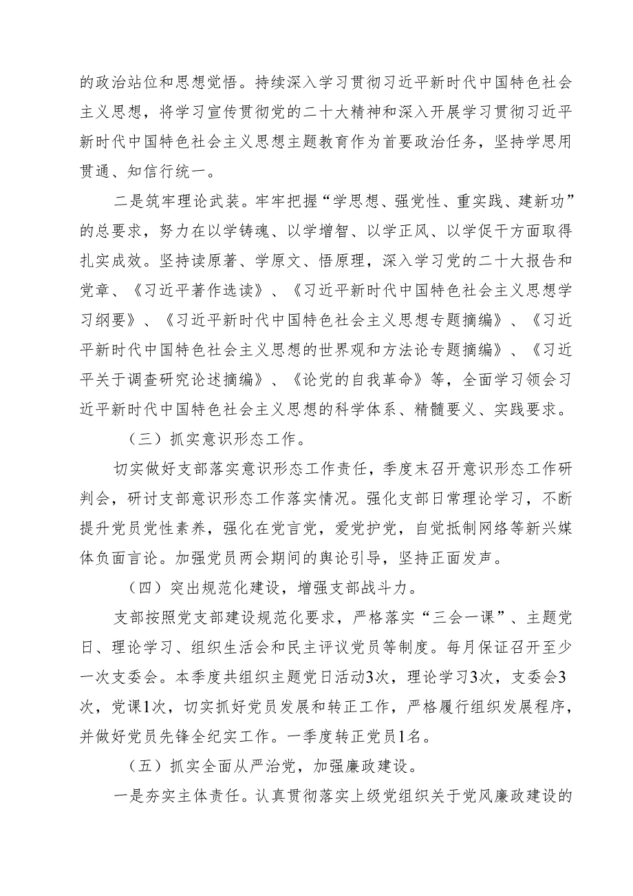 5篇 党支部2025年上半年工作情况报告总结（范文集锦）.docx_第2页