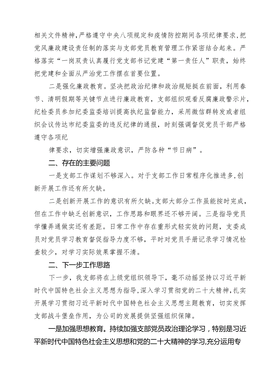 5篇 党支部2025年上半年工作情况报告总结（范文集锦）.docx_第3页