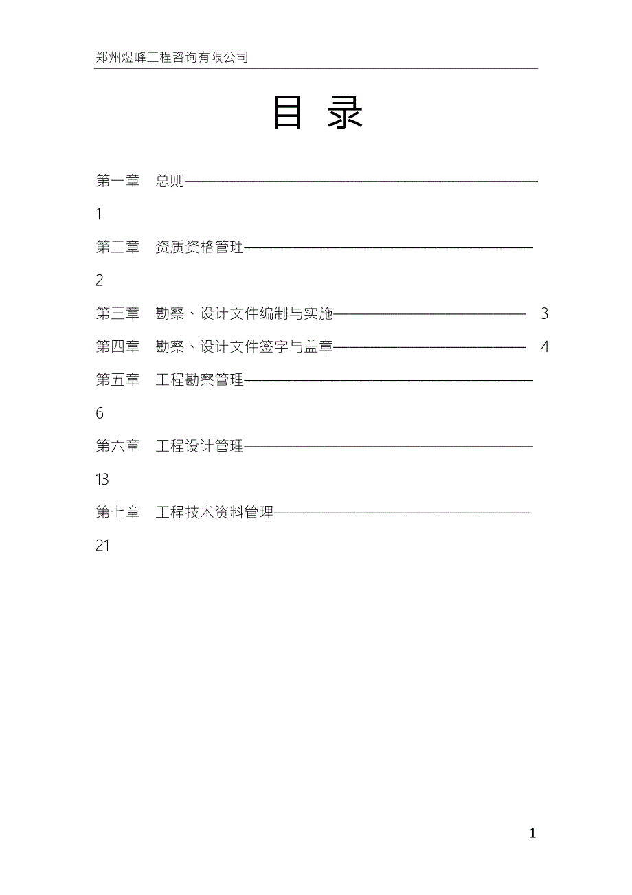 勘察设计技术管理制度送审.doc_第2页