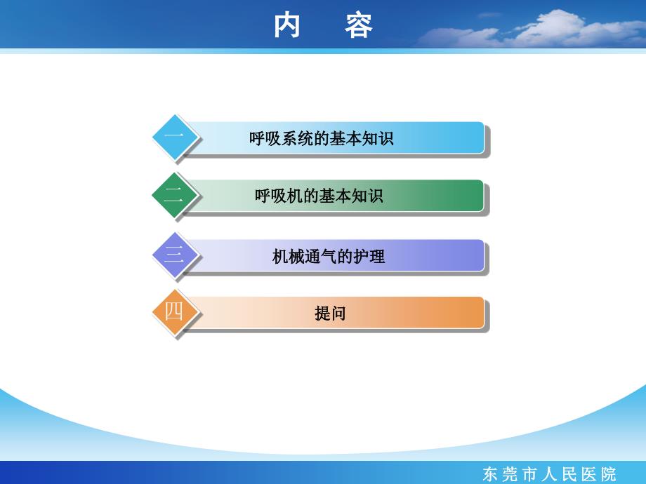 儿科呼吸机的应用及护理.ppt_第2页