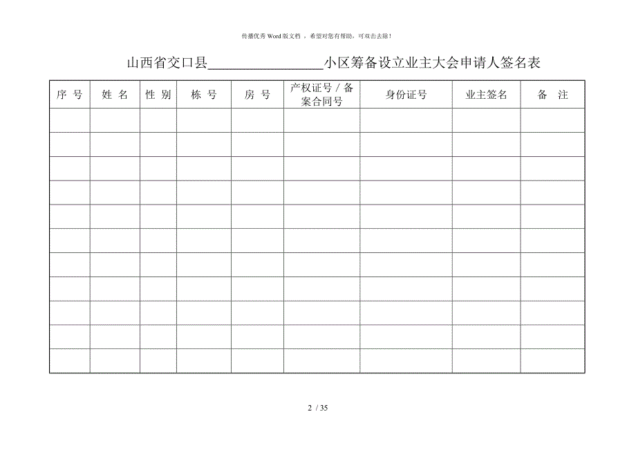 业主委员会的设立申请书全套.doc_第2页
