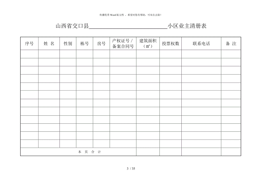 业主委员会的设立申请书全套.doc_第3页