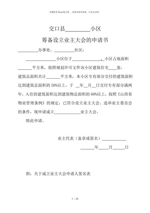 业主委员会的设立申请书全套.doc