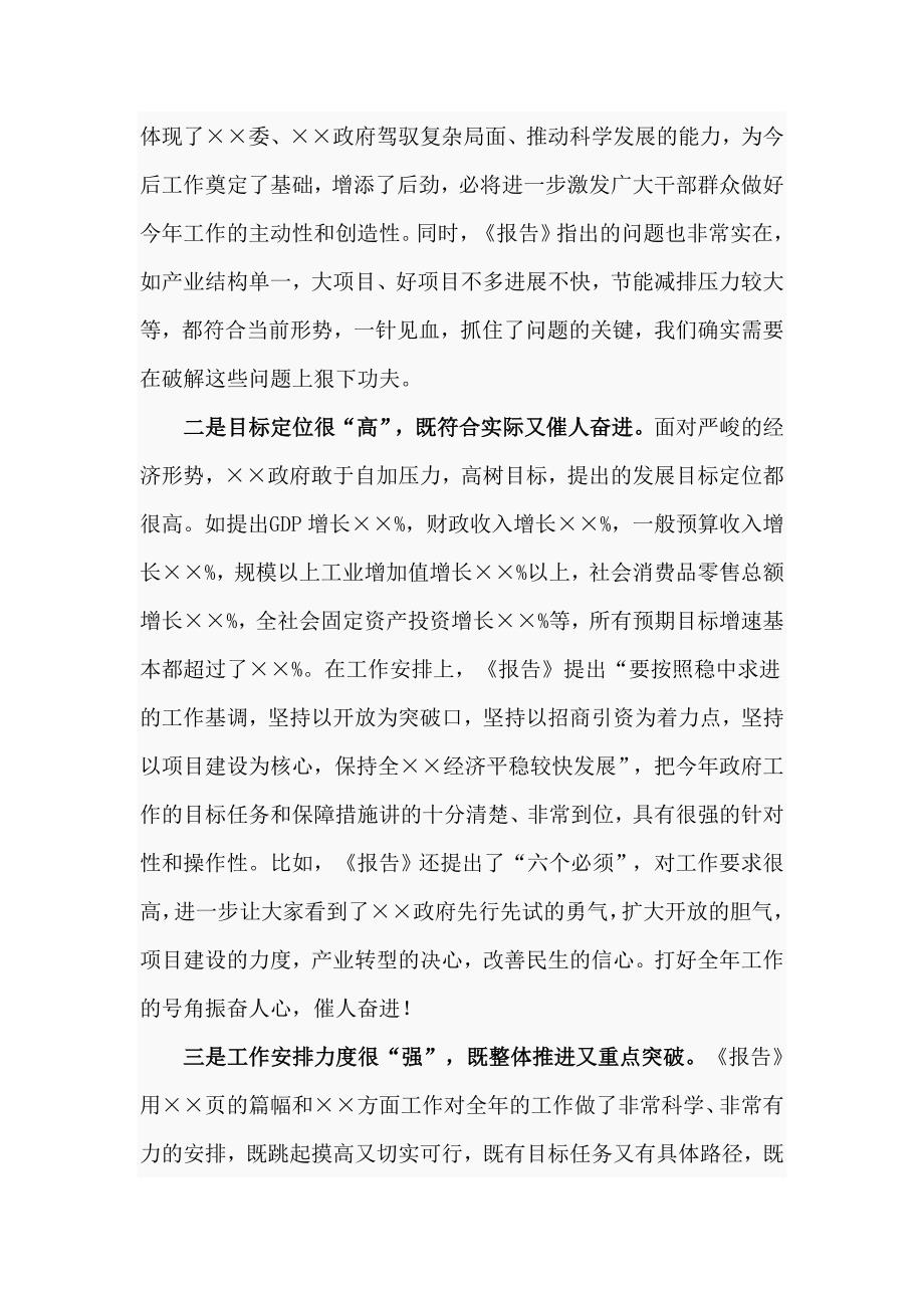 在讨论政府工作报告时的发言提纲范文通用.doc_第2页