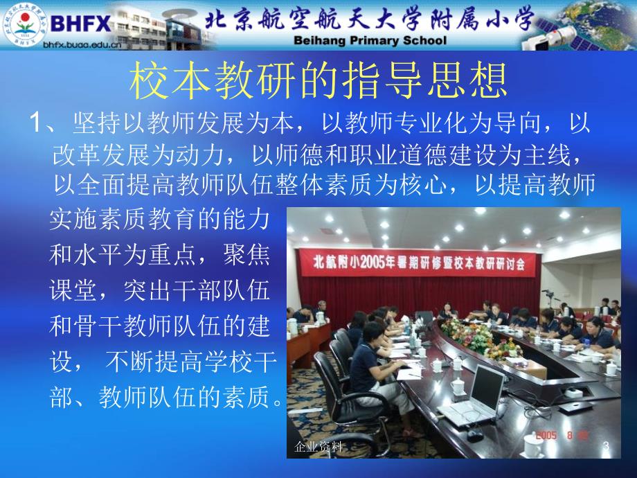北航附小校本教研工作汇报.ppt_第3页