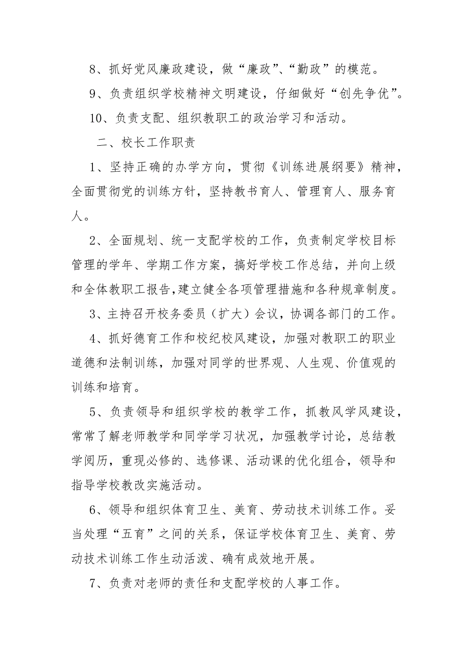 党支部书记职责规章制度.docx_第2页