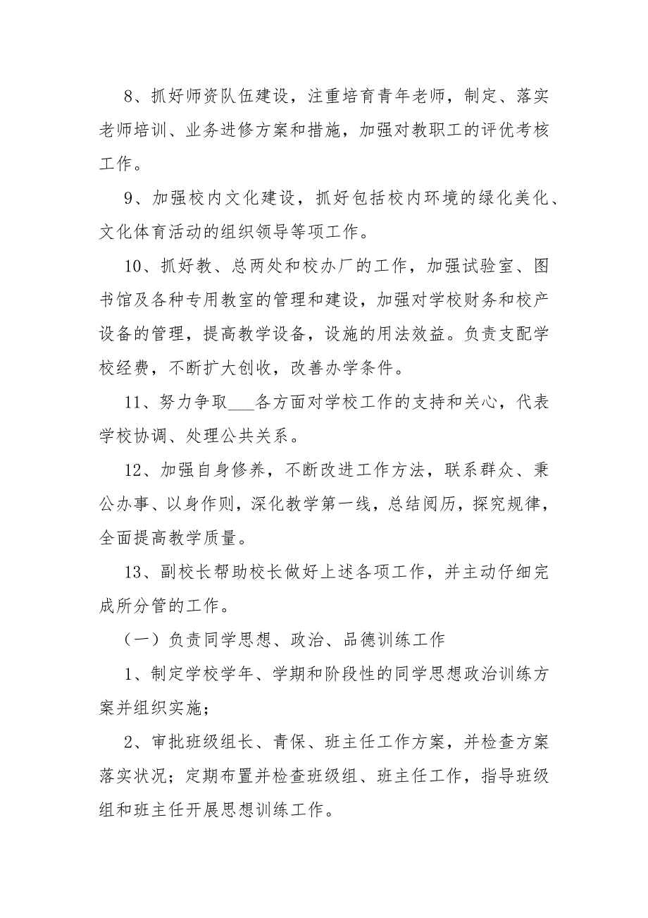 党支部书记职责规章制度.docx_第3页