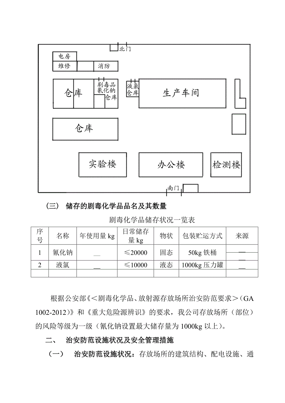剧毒化学品防盗抢系统故障应急预案范本.doc_第2页