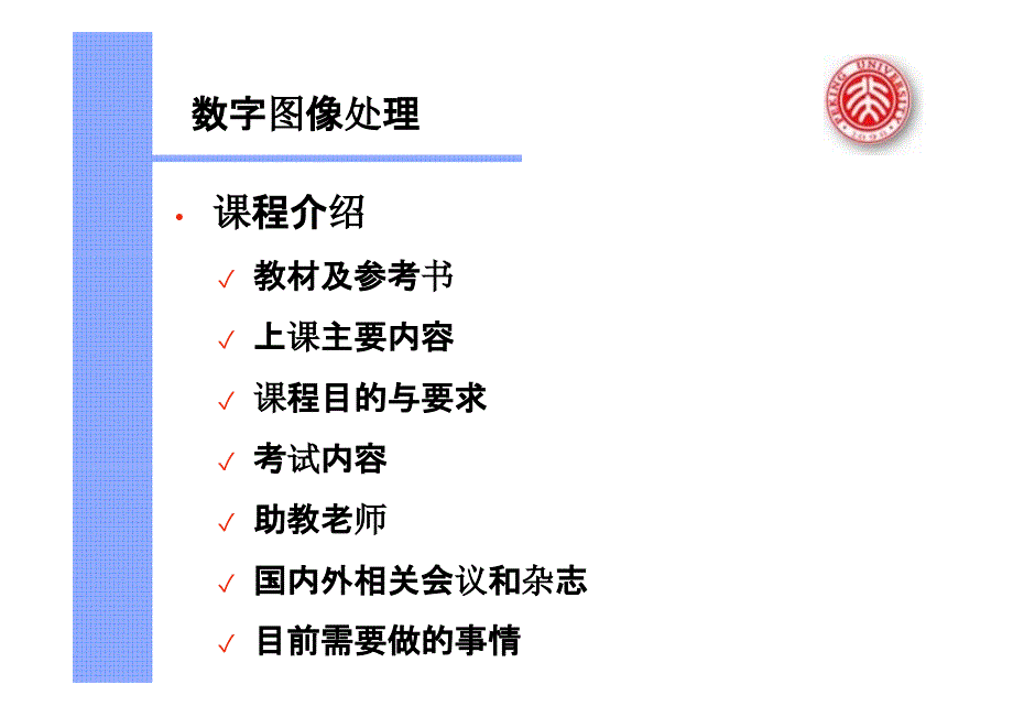 北京大学数字图像处理冈萨雷斯课件.ppt_第2页