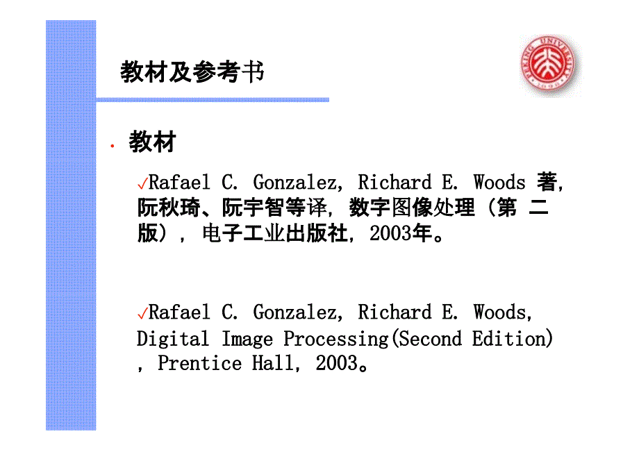 北京大学数字图像处理冈萨雷斯课件.ppt_第3页