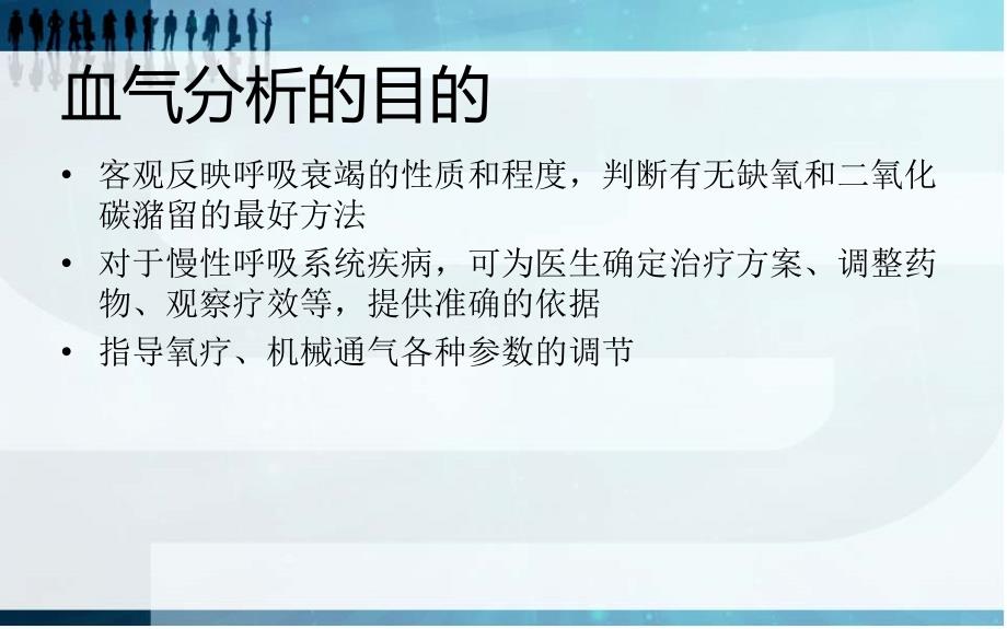 动脉采血操作技术课件.ppt.ppt_第2页