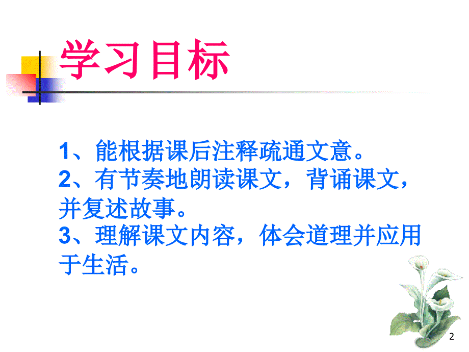 两小儿辩日PPT优秀课件.ppt_第2页