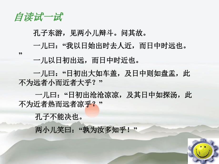 两小儿辩日PPT优秀课件.ppt_第3页