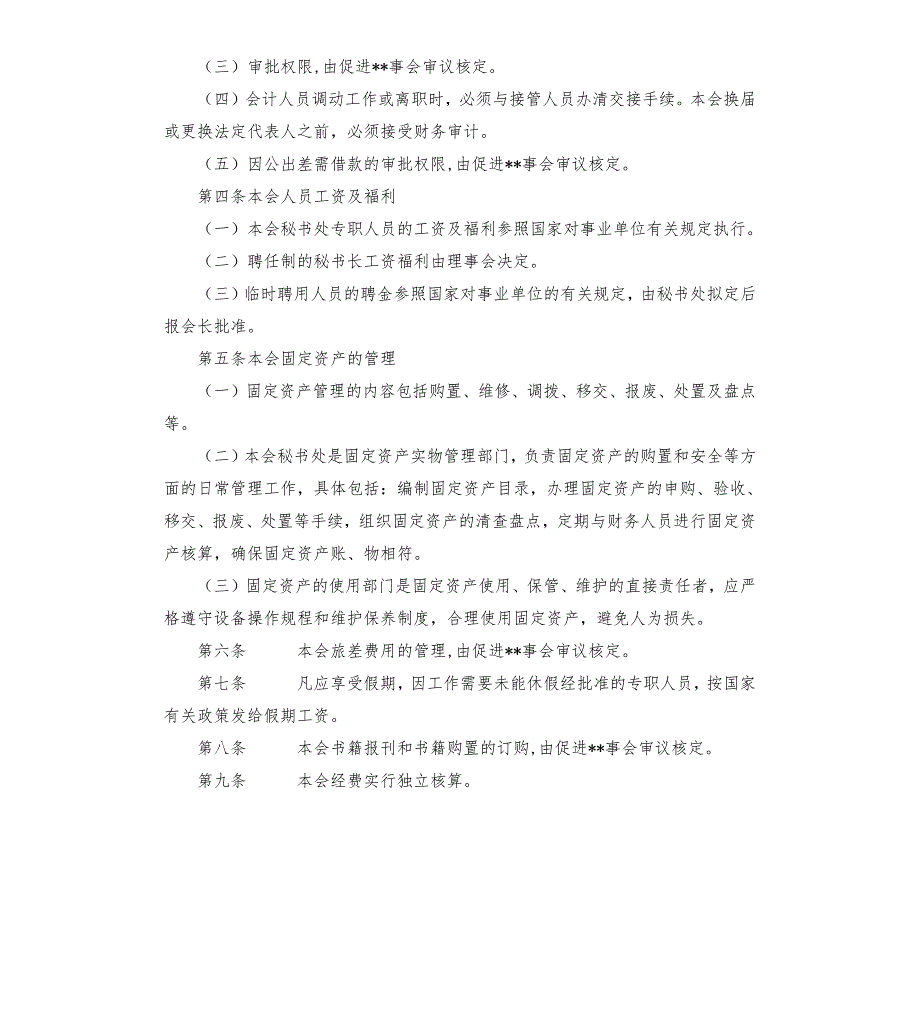 吉安市文化产业促进会财务管理制度.docx_第2页