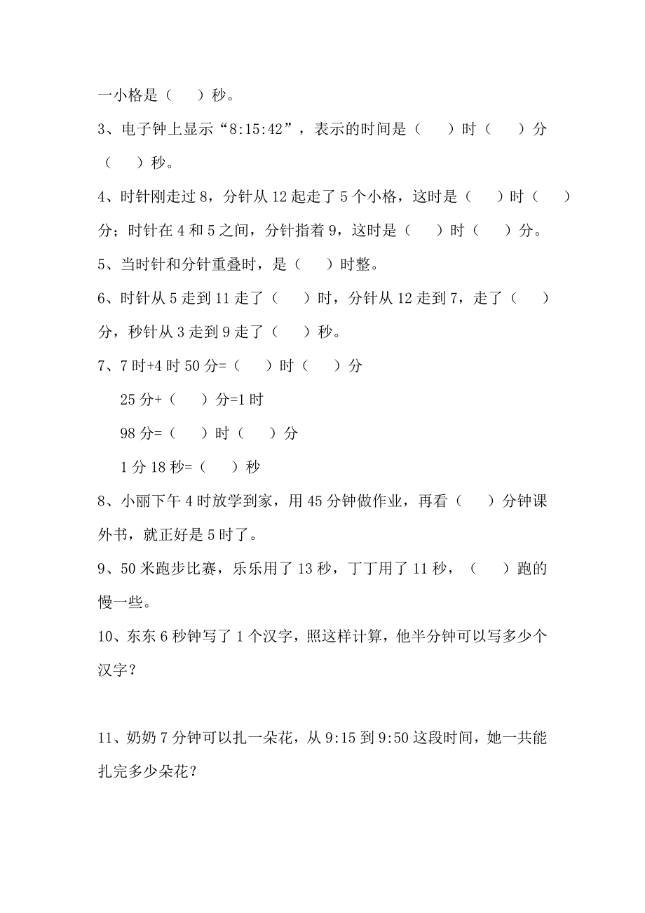 二年级数学下册易错题精选题.doc_第2页