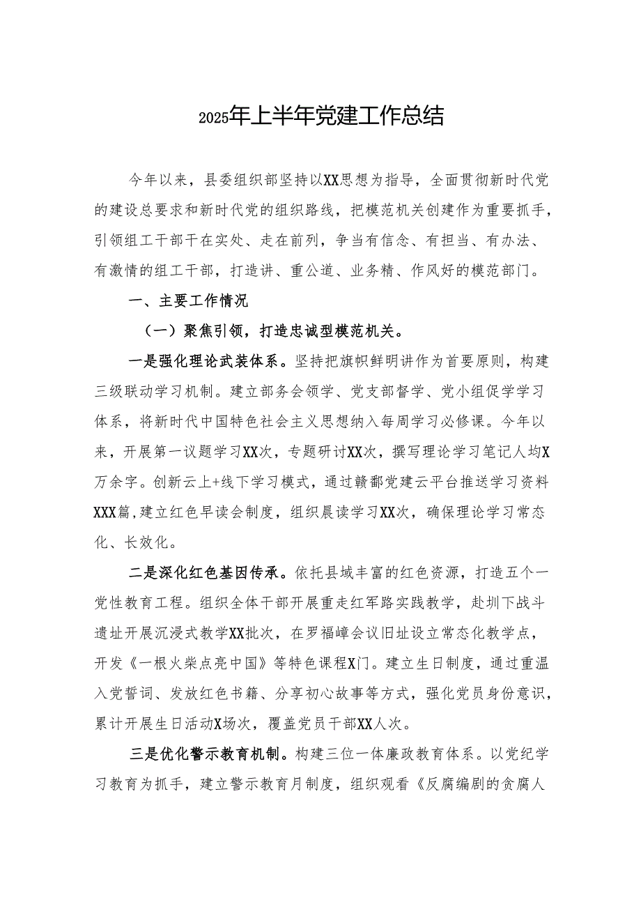 2025年上半年党建工作总结汇编（9篇）.docx_第2页