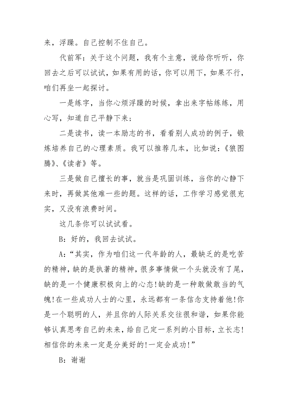 农村党支部书记与党支部委员的谈话谈话记录.docx_第2页
