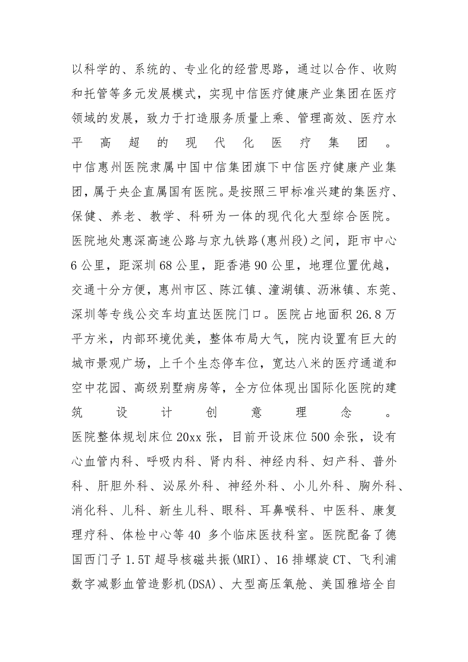 医疗公司简介范文4篇.docx_第2页