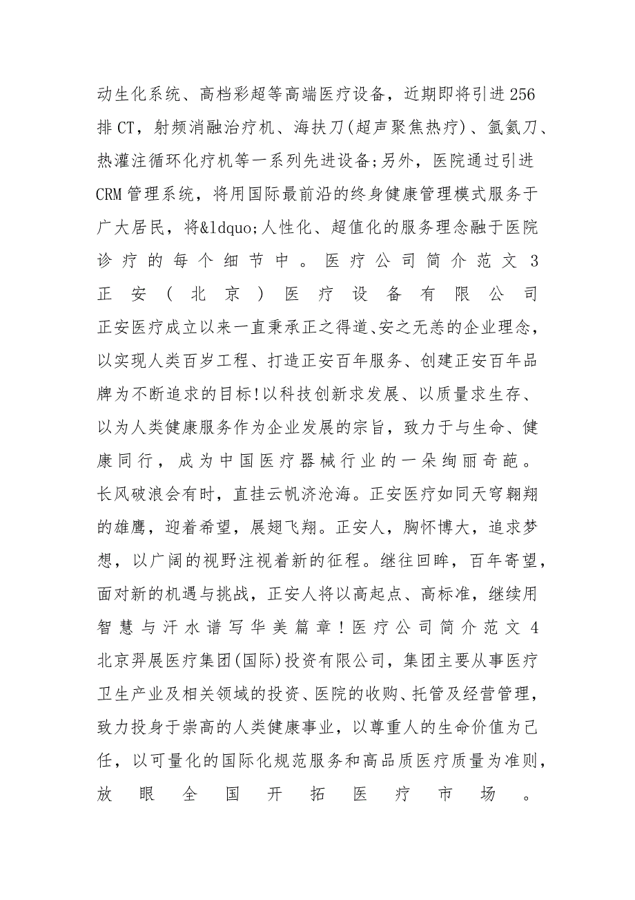 医疗公司简介范文4篇.docx_第3页