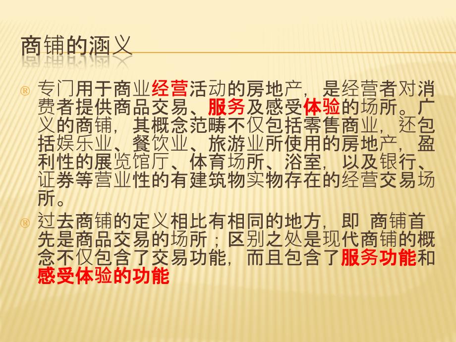 商铺销售概念汇总及去化要点.ppt_第1页