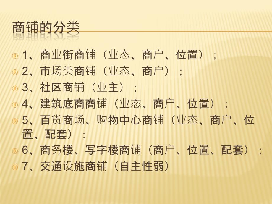 商铺销售概念汇总及去化要点.ppt_第2页