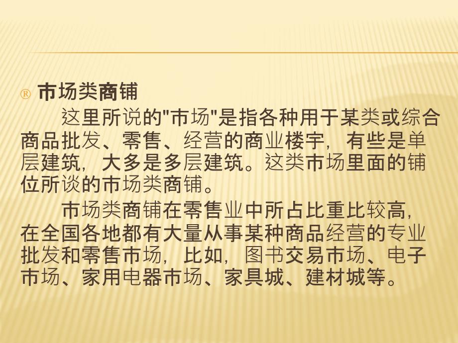 商铺销售概念汇总及去化要点.ppt_第3页