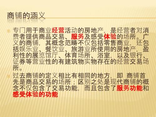 商铺销售概念汇总及去化要点.ppt
