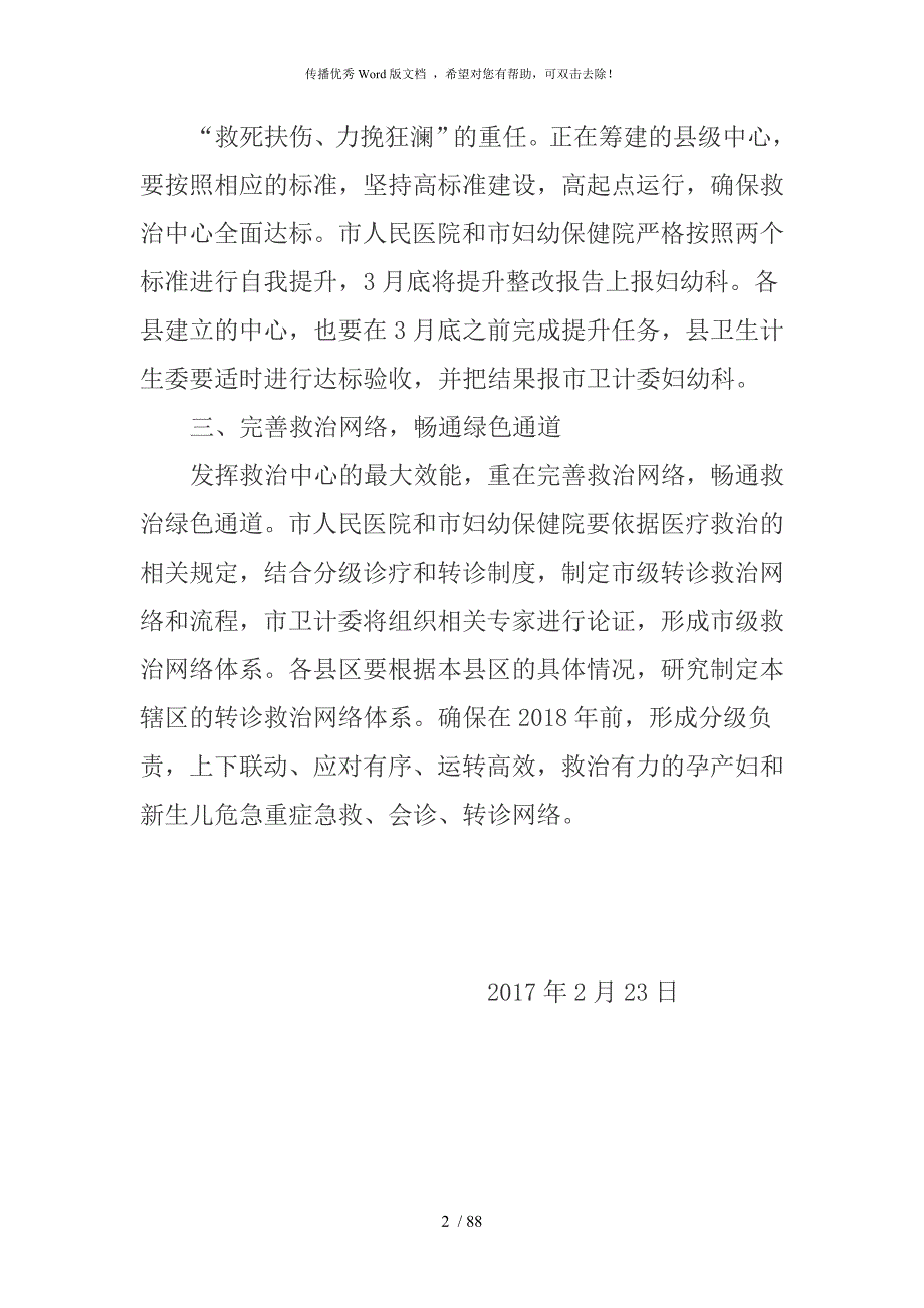 危重新生儿救治中心.doc_第3页