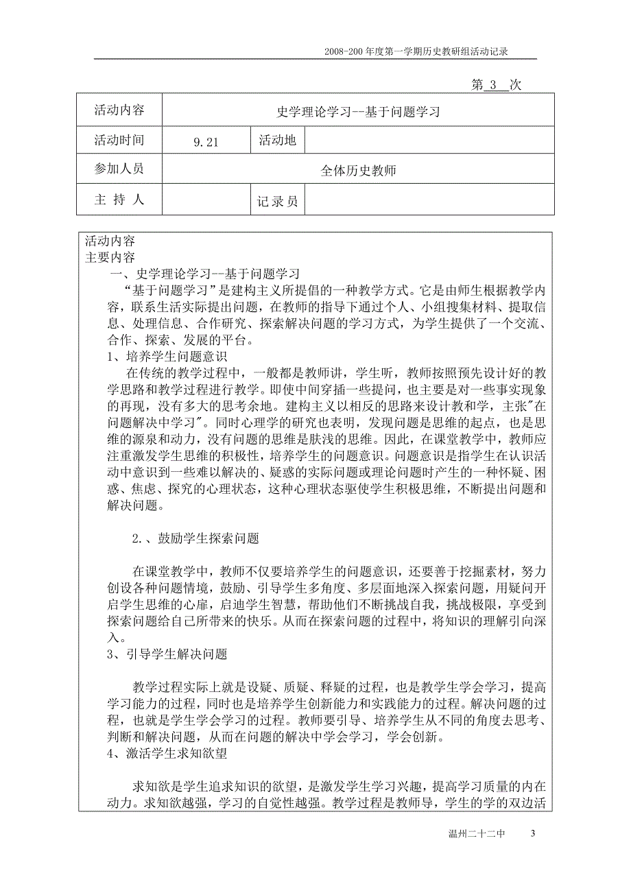历史教研组活动记录.doc_第3页