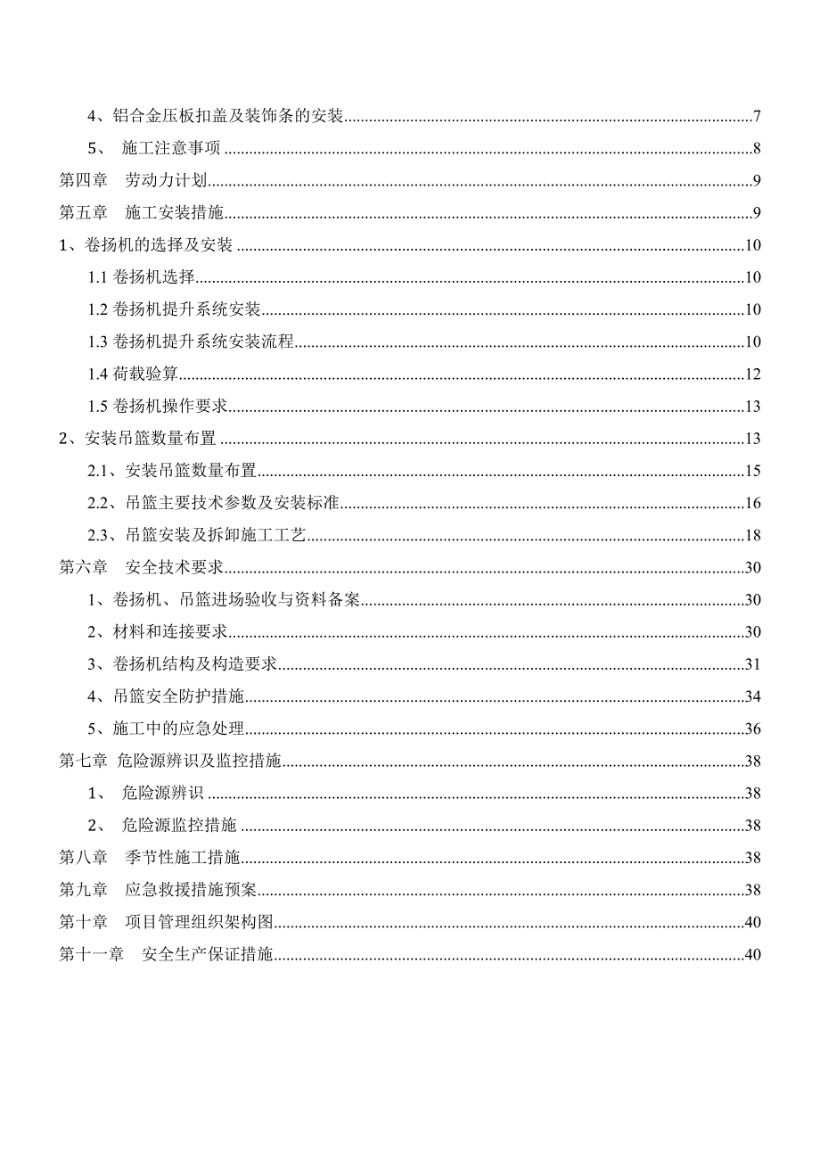 厦门机场幕墙工程玻璃安装专项施工方案修改.doc_第2页