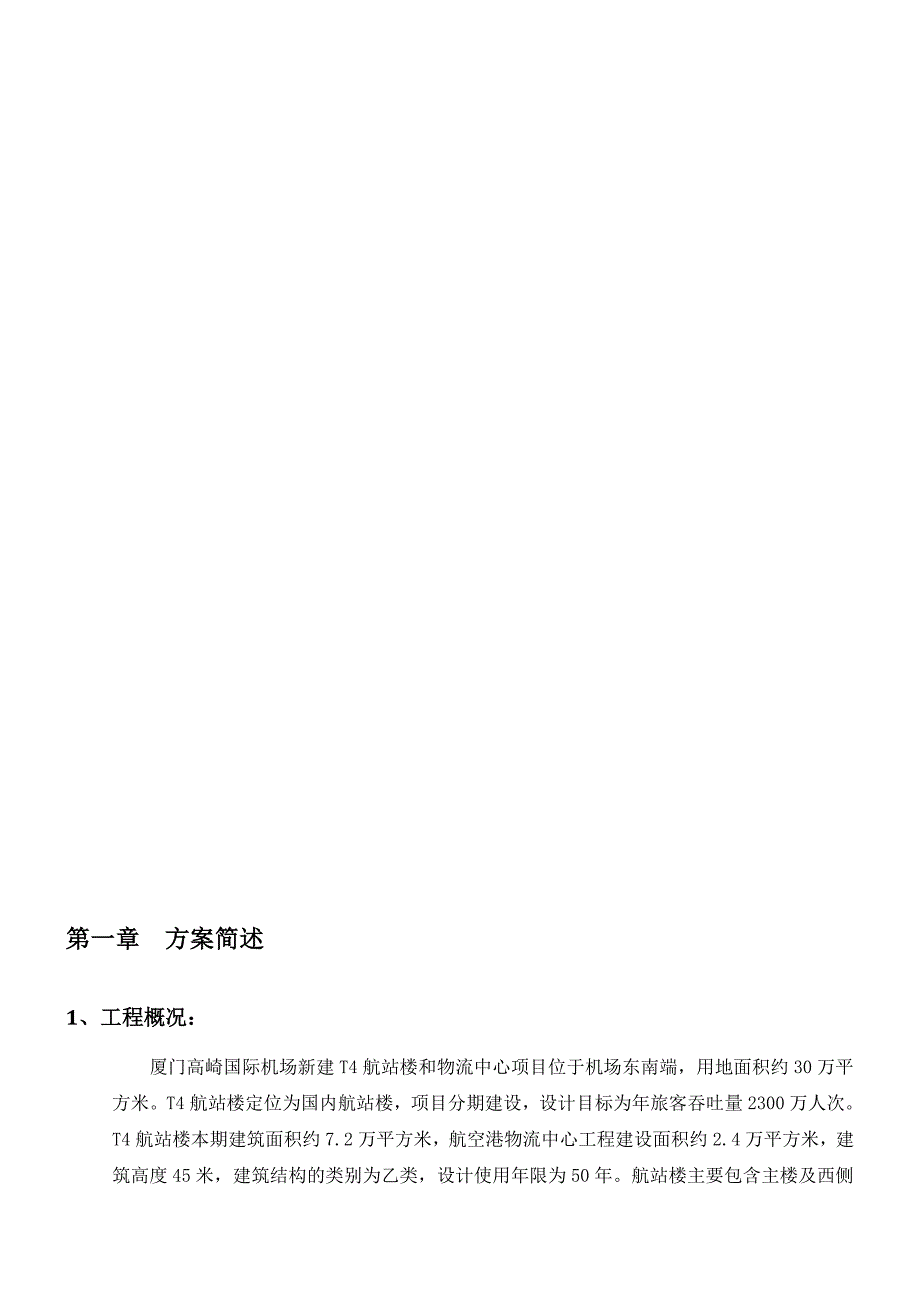 厦门机场幕墙工程玻璃安装专项施工方案修改.doc_第3页