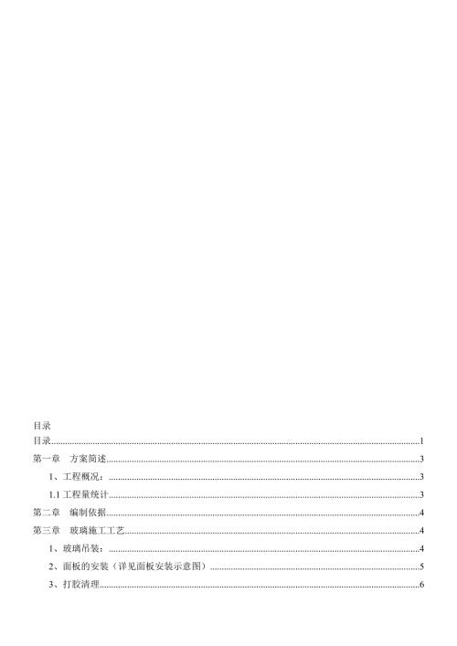 厦门机场幕墙工程玻璃安装专项施工方案修改.doc