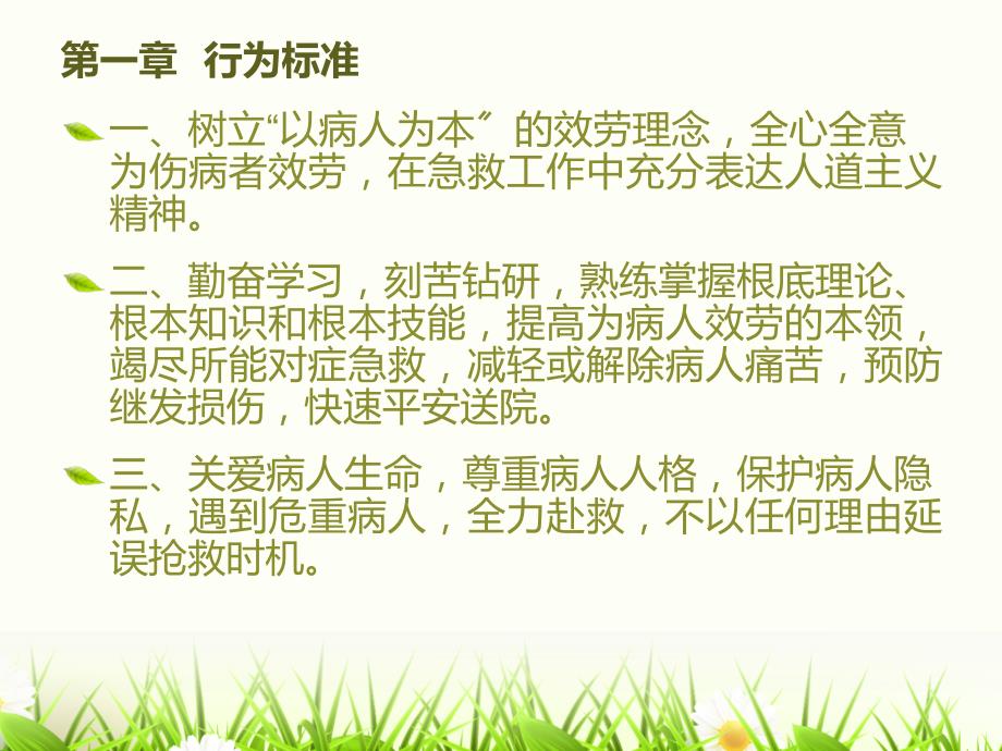 医院新进人员岗前培训PPT课件.ppt_第2页