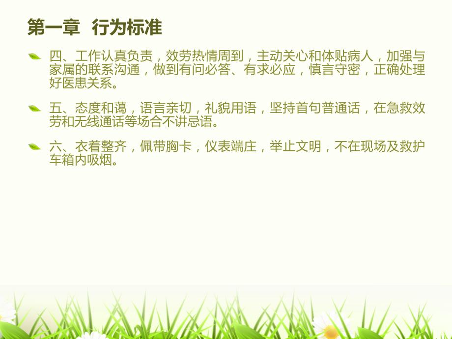 医院新进人员岗前培训PPT课件.ppt_第3页