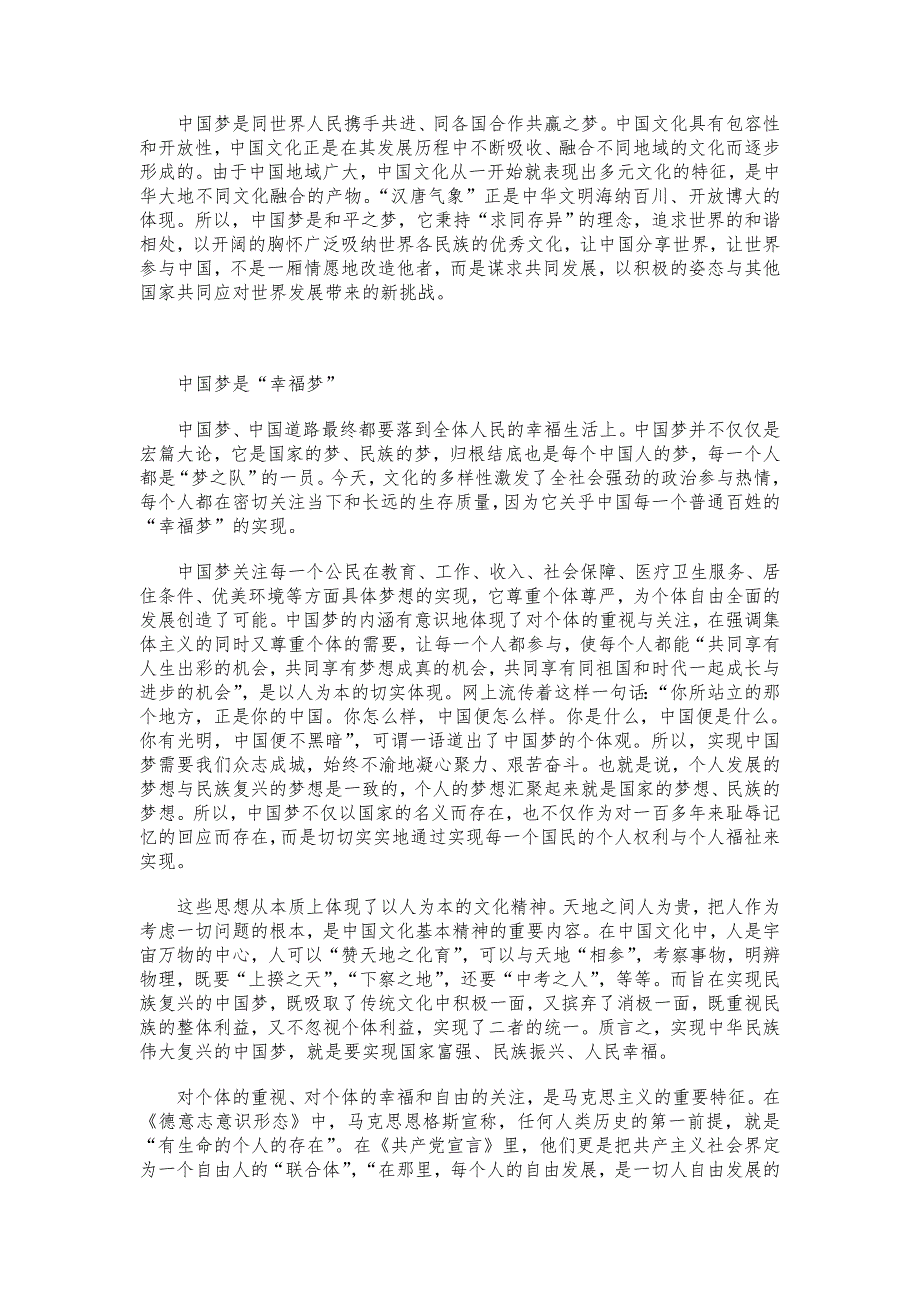中国梦的文化精神强国梦文明梦幸福梦.doc_第3页