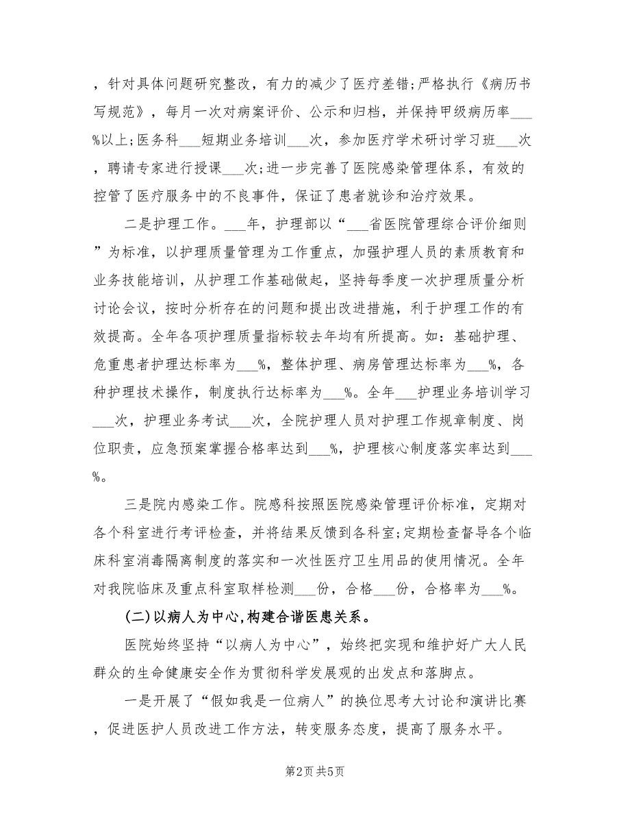 中医院2021年终工作总结.doc_第2页