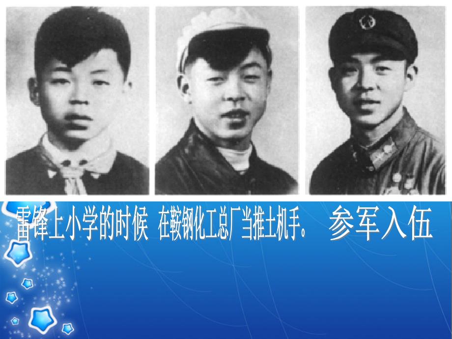 学雷锋主题班会PPT素材.ppt_第2页