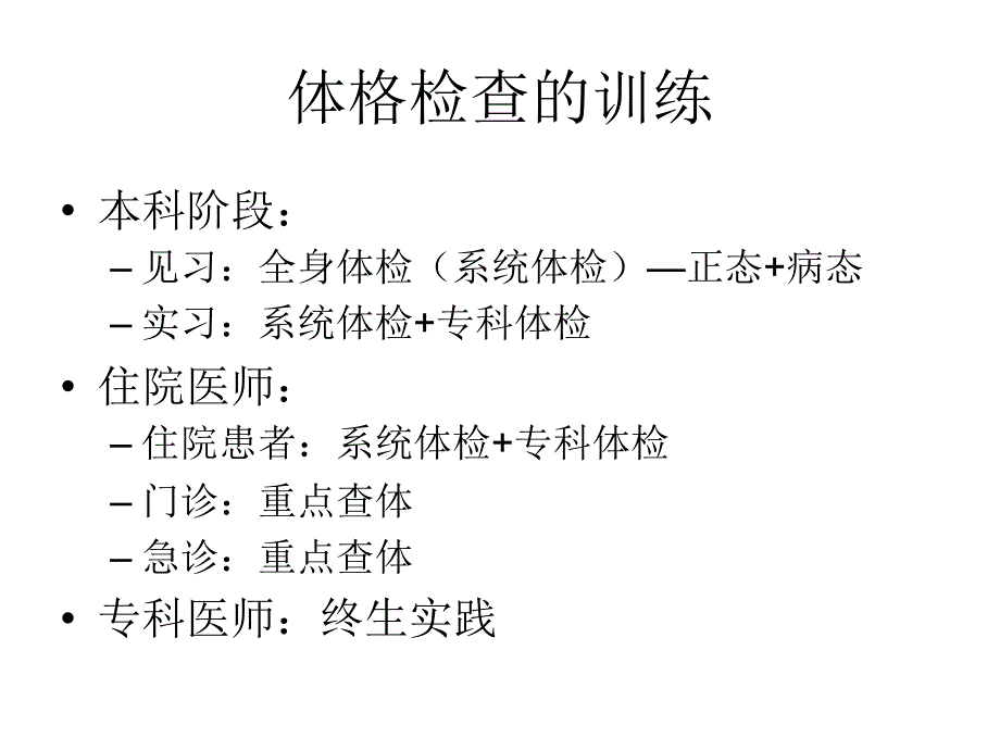 体格检查规范ppt课件.ppt_第2页