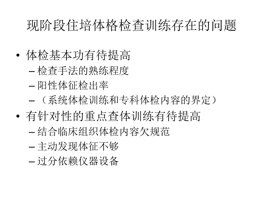 体格检查规范ppt课件.ppt_第3页