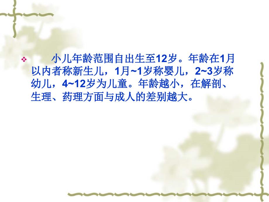 小儿麻醉特点及麻醉要点.ppt_第2页