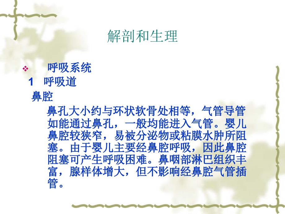 小儿麻醉特点及麻醉要点.ppt_第3页
