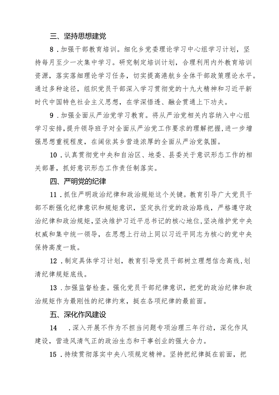 2025年落实全面从严治党主体责任责任清单 （汇编8份）.docx_第2页