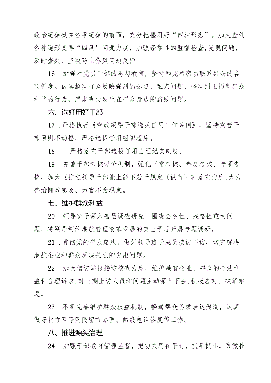 2025年落实全面从严治党主体责任责任清单 （汇编8份）.docx_第3页