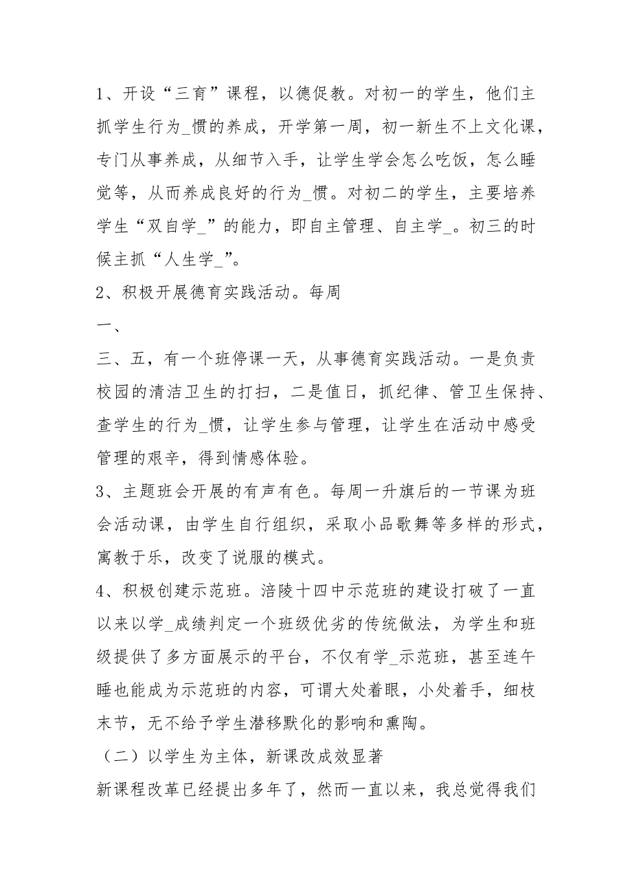 公务员异地学习培训心得体会共17篇.docx_第2页