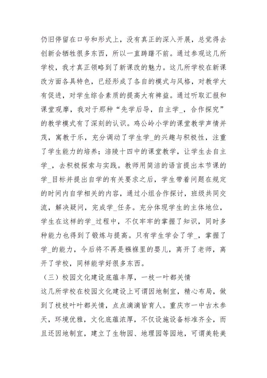 公务员异地学习培训心得体会共17篇.docx_第3页