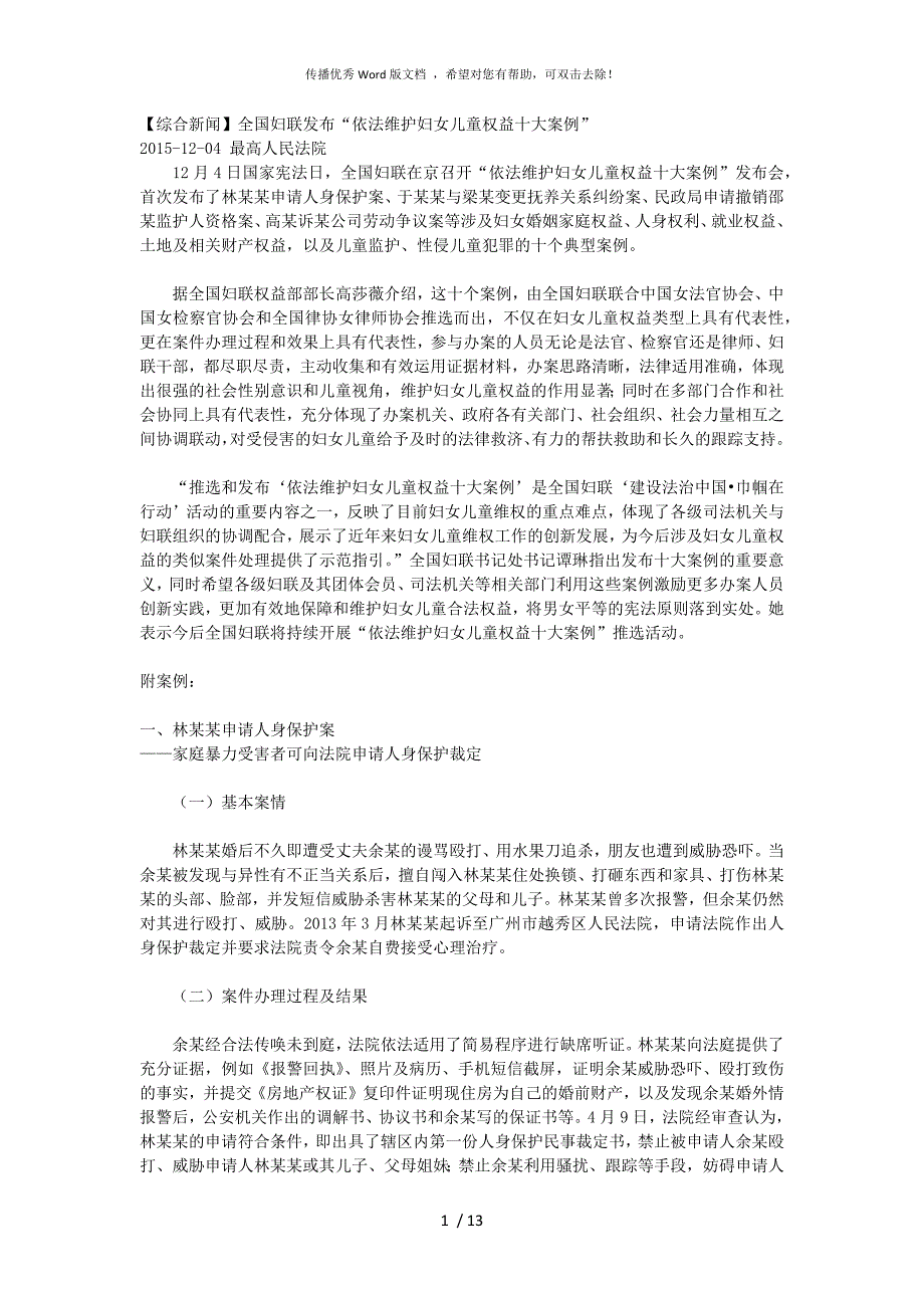 家暴十大案例.docx_第1页