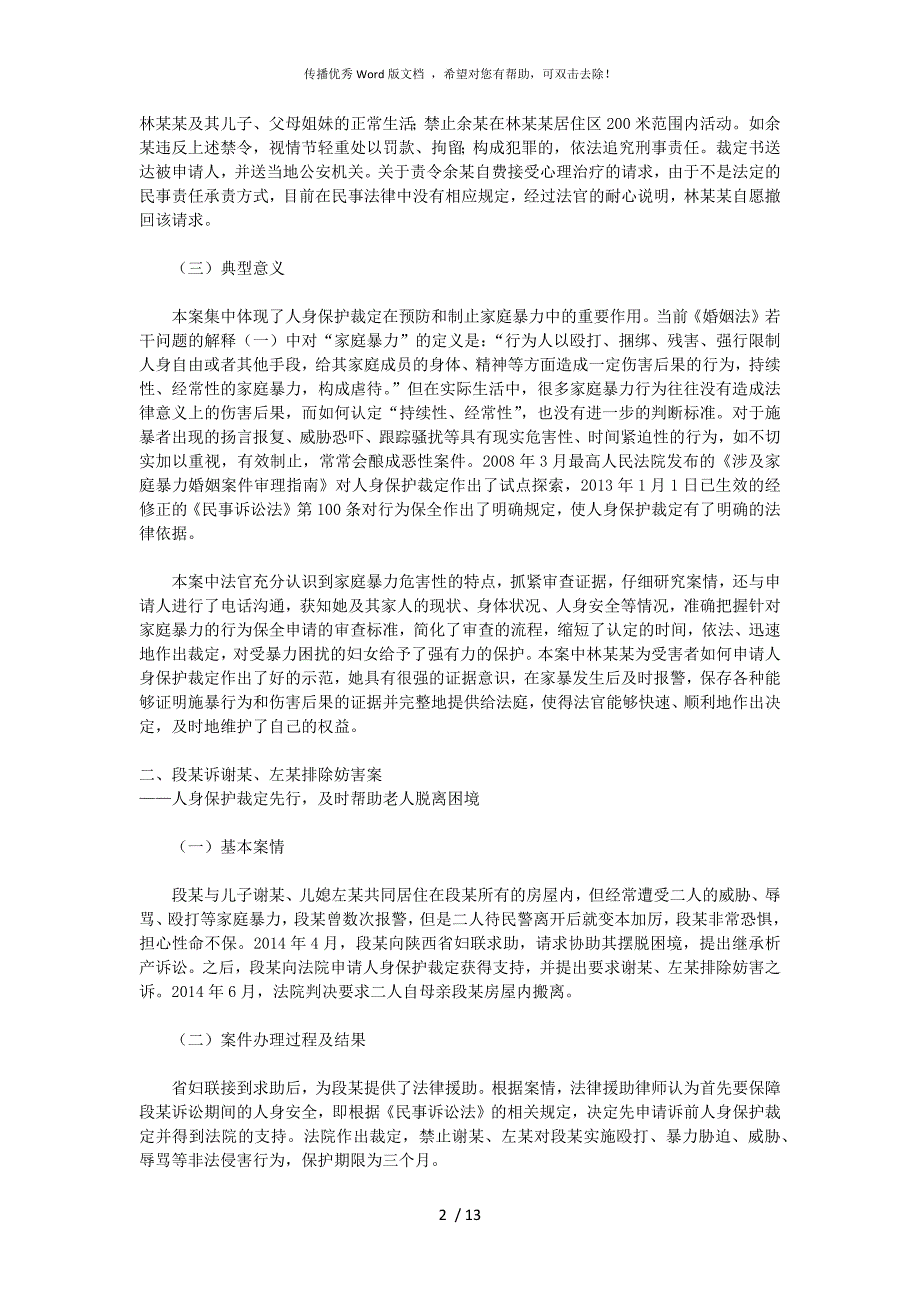 家暴十大案例.docx_第2页